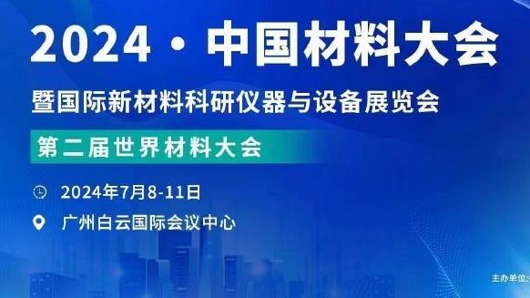 乔里欧：我们打出了非常好的一场比赛 我还是需要表扬我的队员们